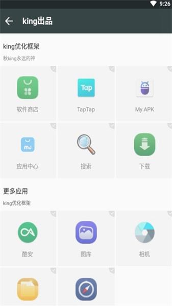 king优化框架最新版