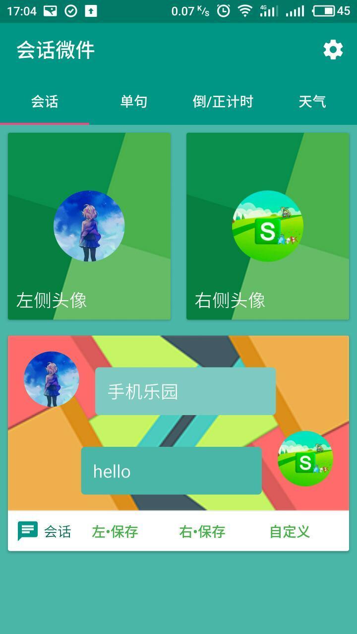 会话微件  v6.4.4