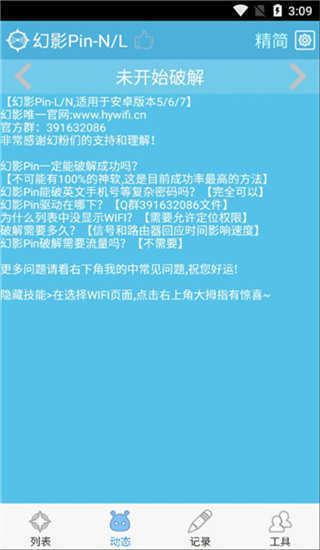 幻影pin最新版
