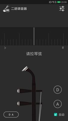 二胡调音器软件