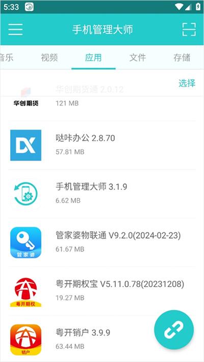 傲软手机管理大师