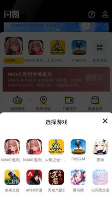 闪氪充值中心