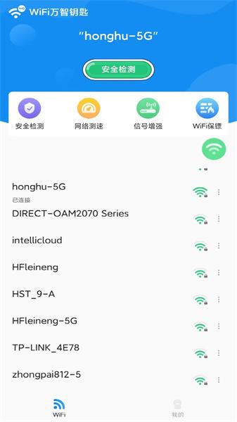 万智wifi一键钥匙