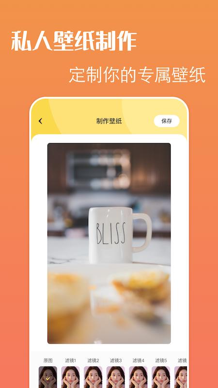 啫喱壁纸  v3.3.2