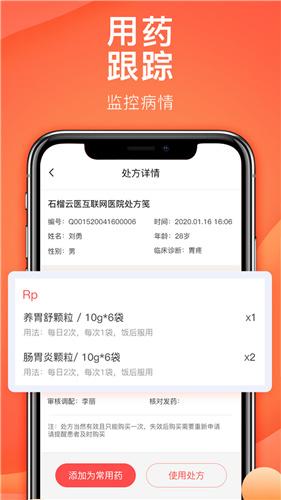 石榴云诊