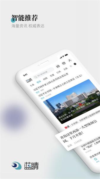 蓝睛客户端