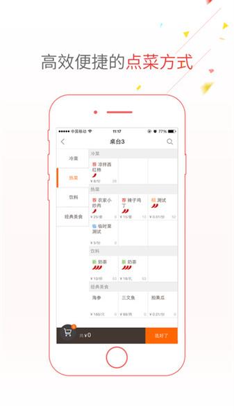 点菜宝2.0