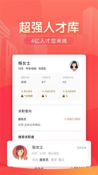 58同城招聘商家版