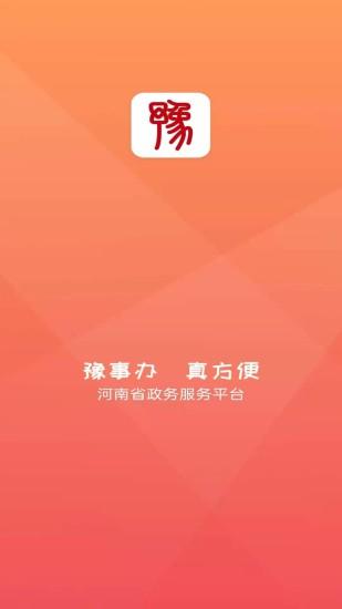 豫事办社保资格认证