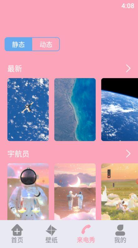 闪电壁纸铃声  v6.3.4