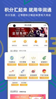 华润通