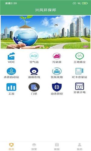 兴风环保邦