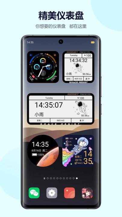 心动小组件  v6.2.1