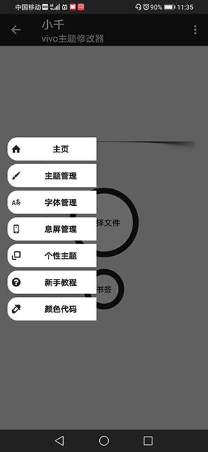 小千vivo主题修改器旧版本