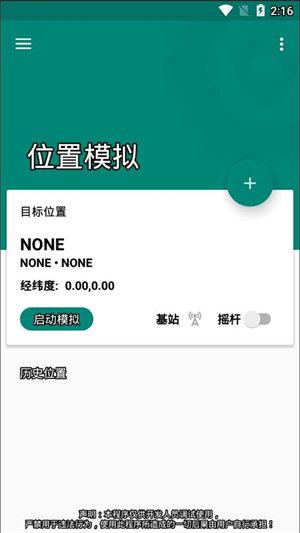 Fake Location安卓版