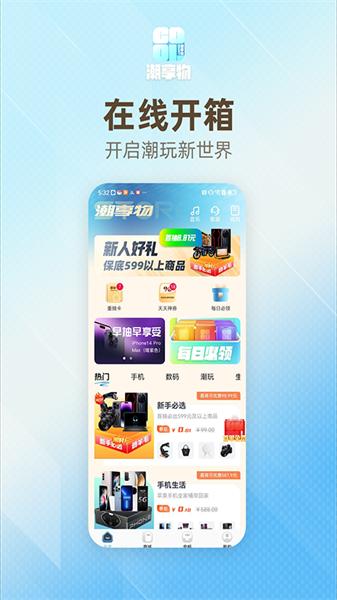 潮享物盲盒