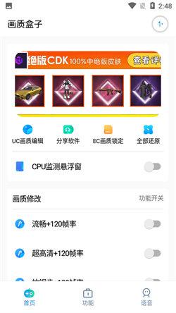 画质盒子120帧安卓和平精英