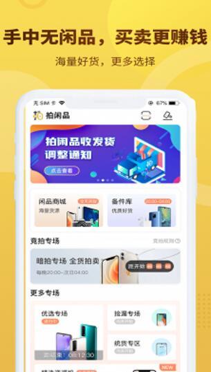 拍闲品