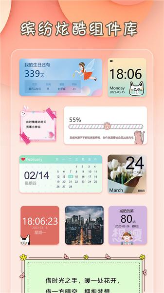 小组件桌面美化  v5.4.1
