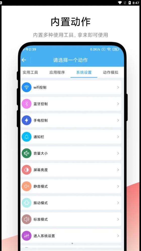 自动化小组件  v3.5.1