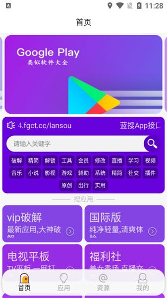 蓝搜5.5最新版