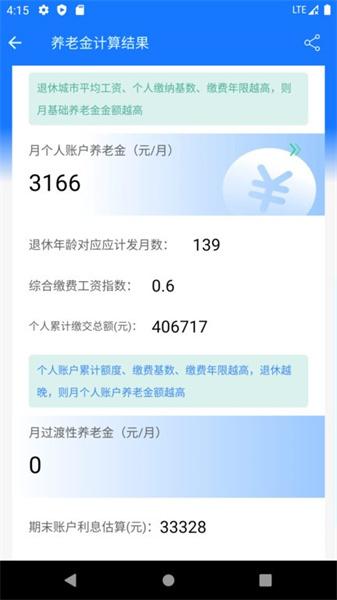 养老金计算器2023