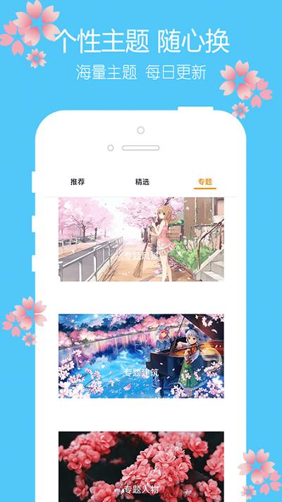 樱花壁纸  v6.1.4
