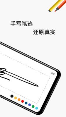 电子签名签字