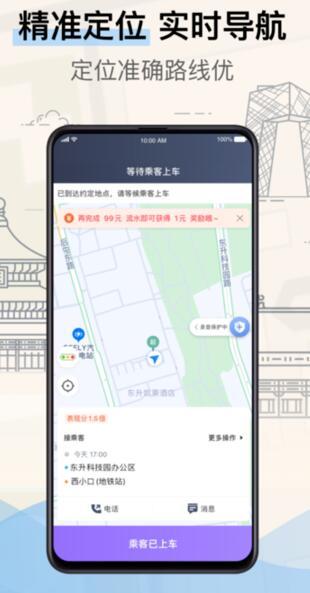 北京的士司机端