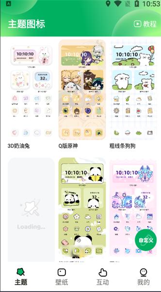 奇妙百变主题  v5.1.1