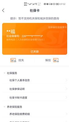 吉事办人脸识别