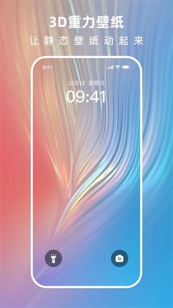 3D指尖壁纸  v3.5.2