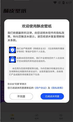 酥皮壁纸  v3.0.3