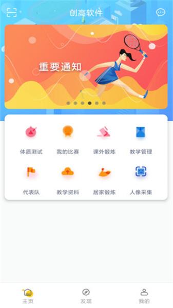 创高体育安卓版