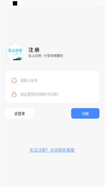 云上应用