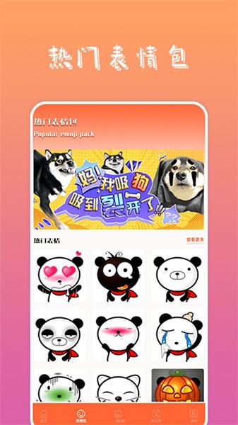 搞笑P图神器免费版