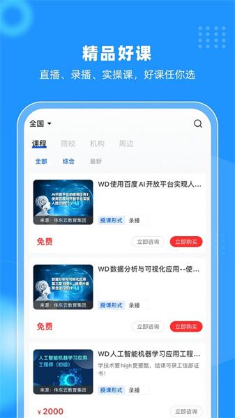 伟东云APP