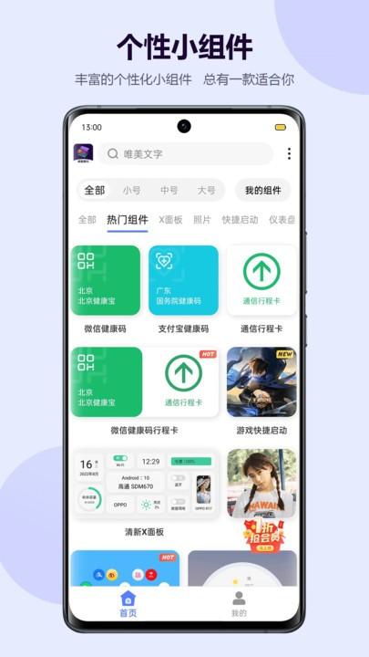 心动小组件  v6.2.1
