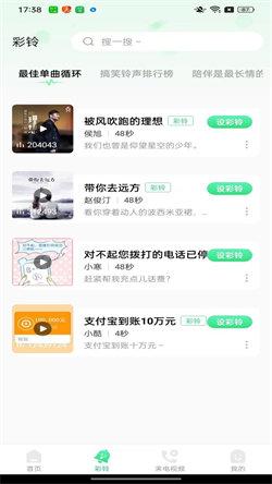 免费铃声大全  v3.4.1