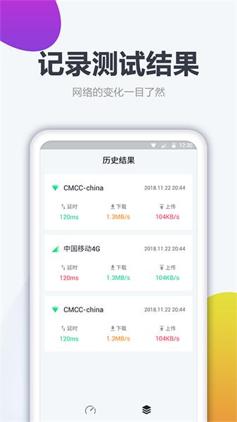 测网速大师最新版