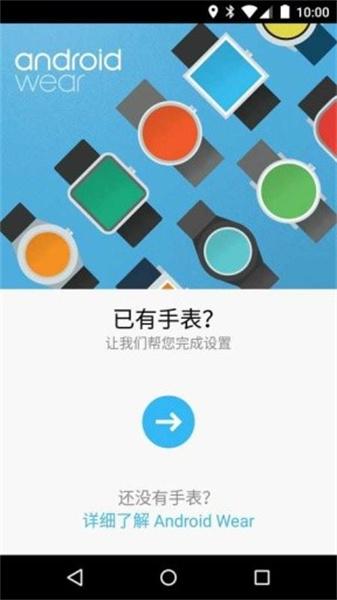 android wear中国版app