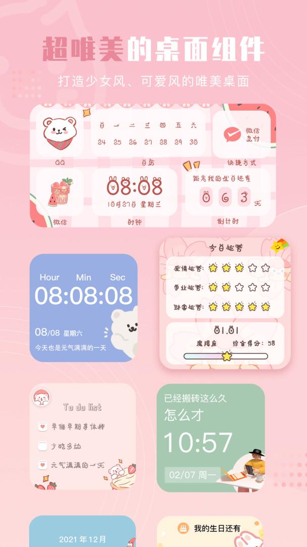 元气小组件手机版  v5.4.3