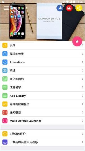 启动器ios15  v3.3.3