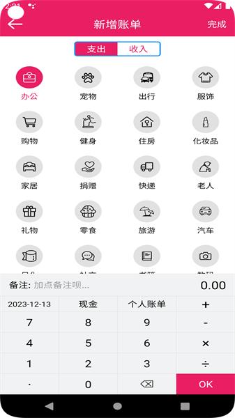恒莲记账