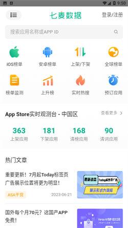 七麦数据