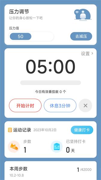勤奋计步