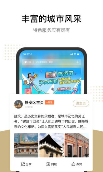 随申办市民云app