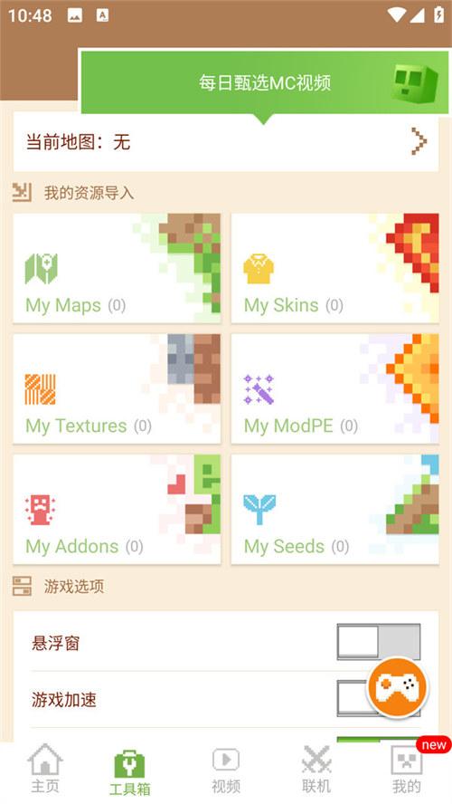 我的世界大师盒子