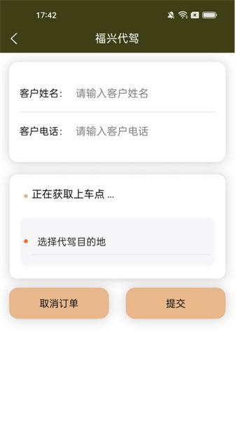 福兴代驾