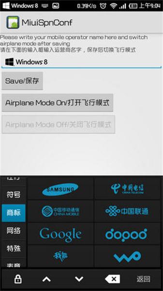 MiuiSpnConfig
